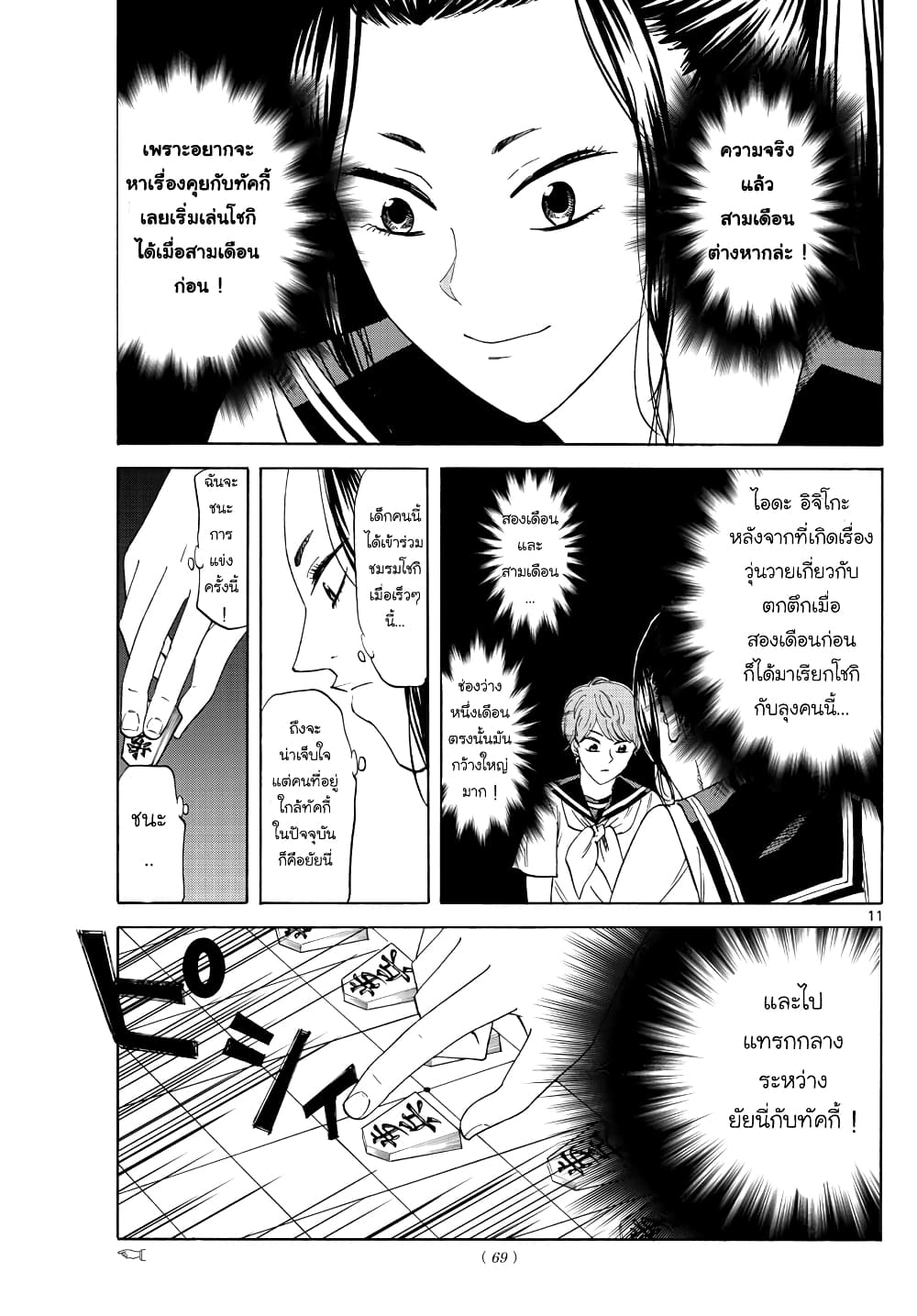 Ryuu to Ichigo ตอนที่ 24 (11)