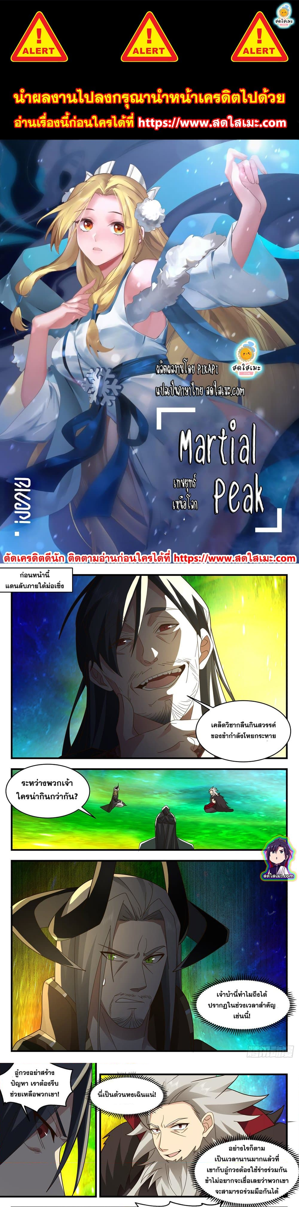 Martial Peak เทพยุทธ์เหนือโลก ตอนที่ 2561 (1)