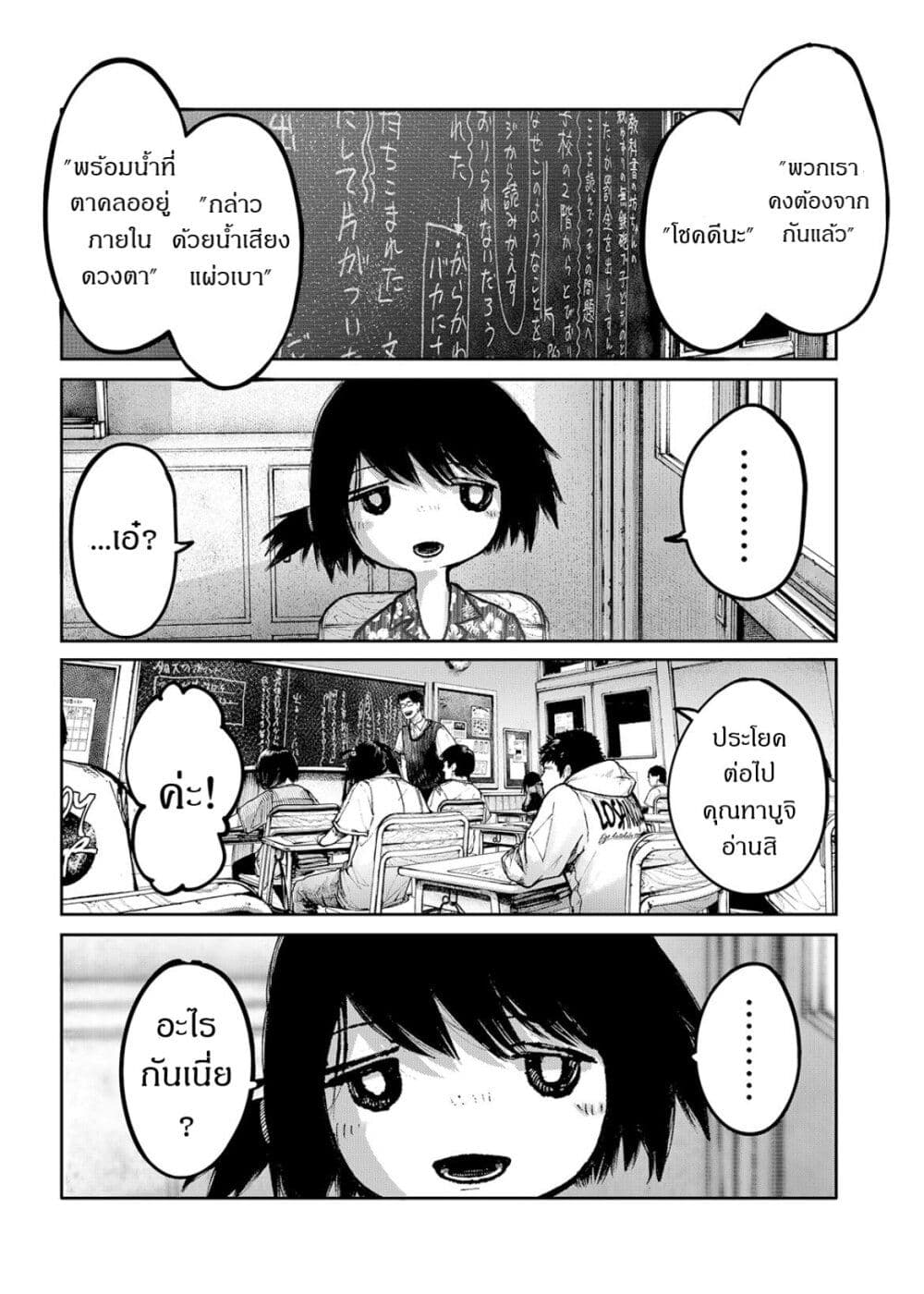 Soshite Watashi Ha, Kou Itta. ตอนที่ 1 (4)