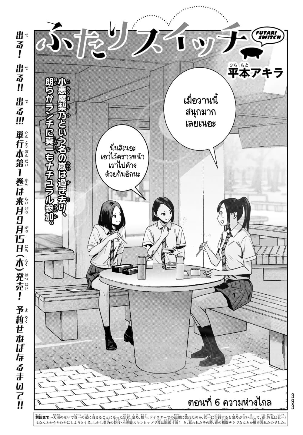 Futari Switch ตอนที่ 6 (1)