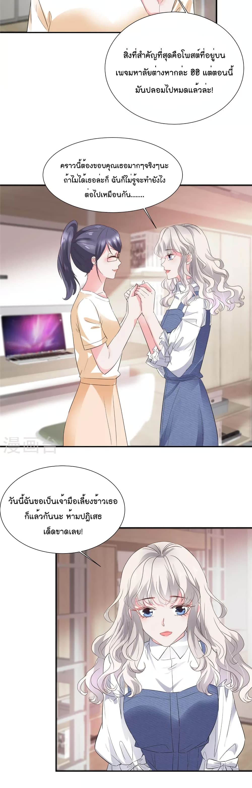 Season of Love ตอนที่ 33 (7)