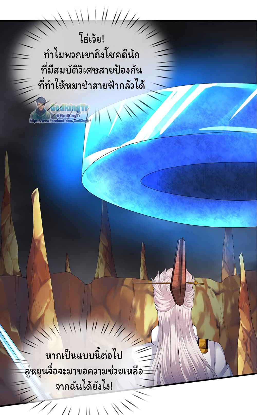 Eternal god King ตอนที่ 112 (8)