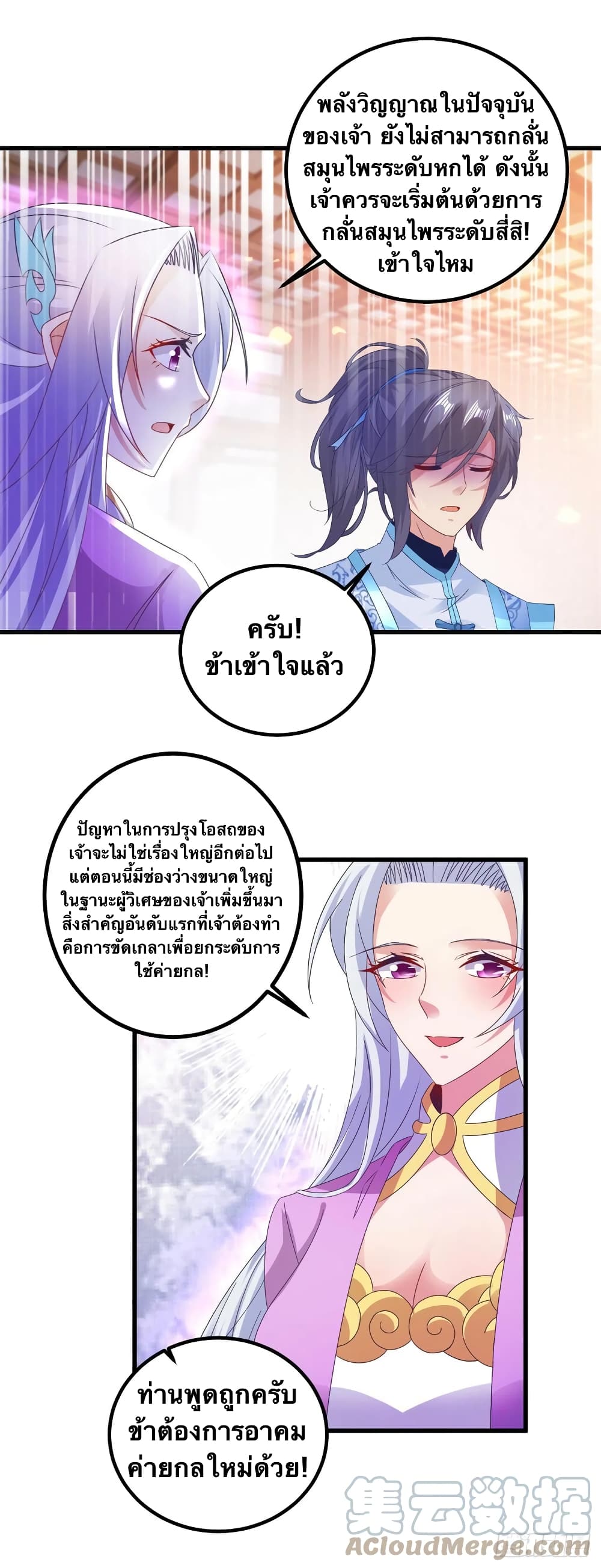 Divine Soul Emperor ตอนที่ 186 (23)