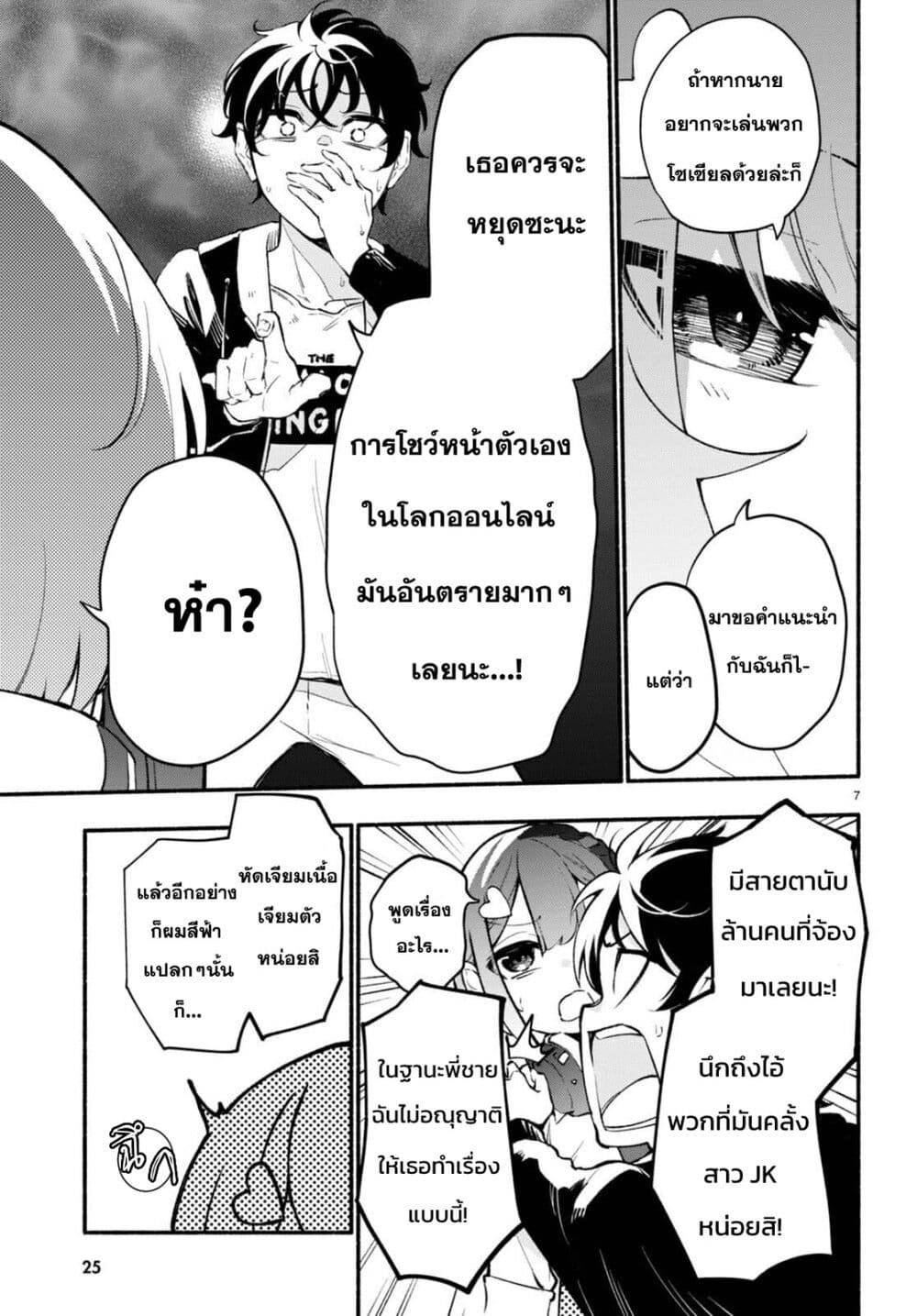 Imouto ga Oshi sugiru! ตอนที่ 1 (12)