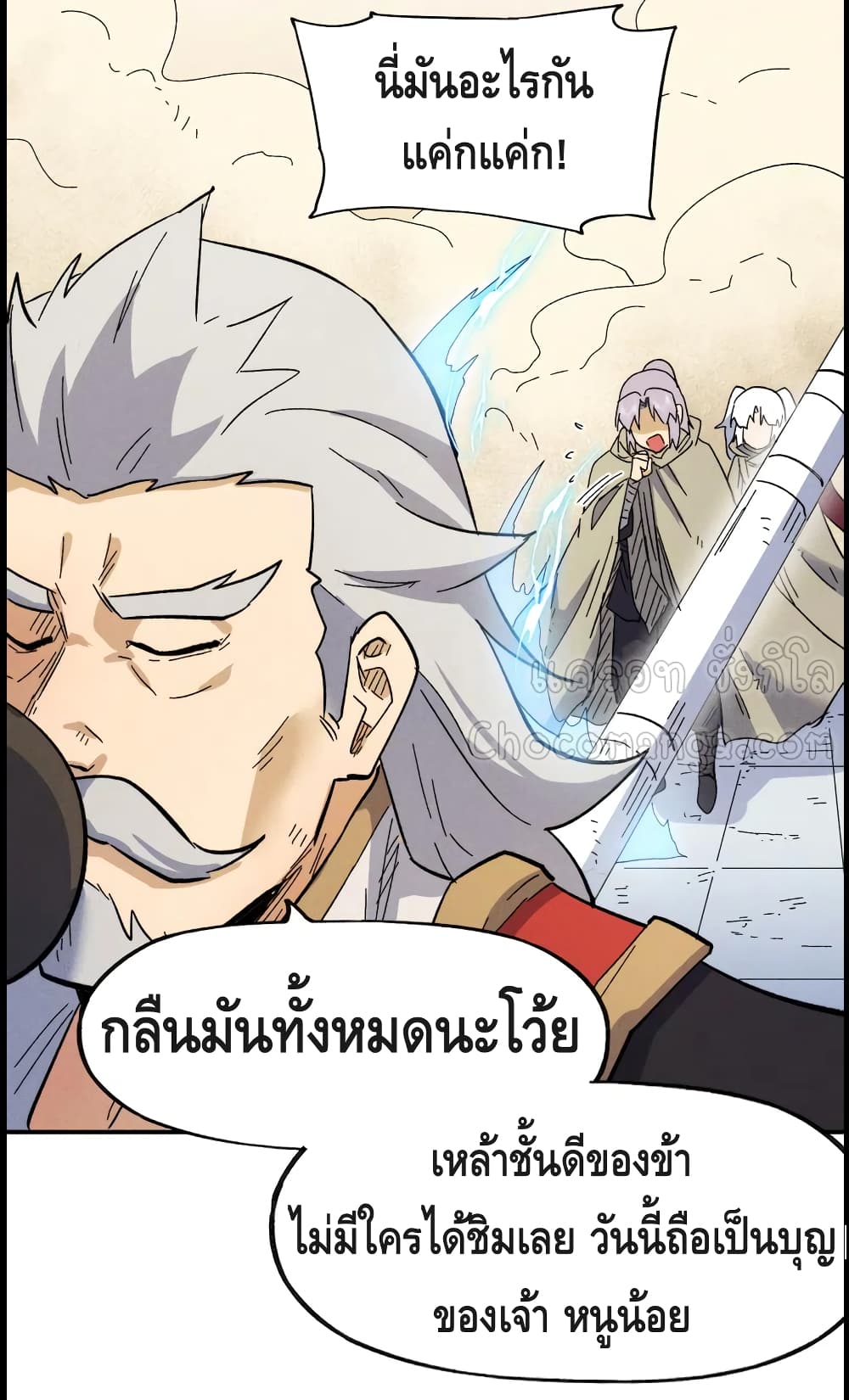 The Strongest Emperor ตอนที่ 89 (20)