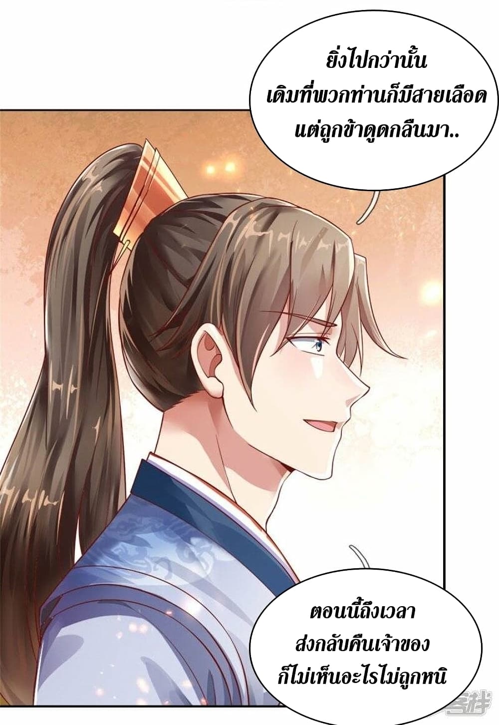 Sky Sword God ตอนที่ 471 (10)