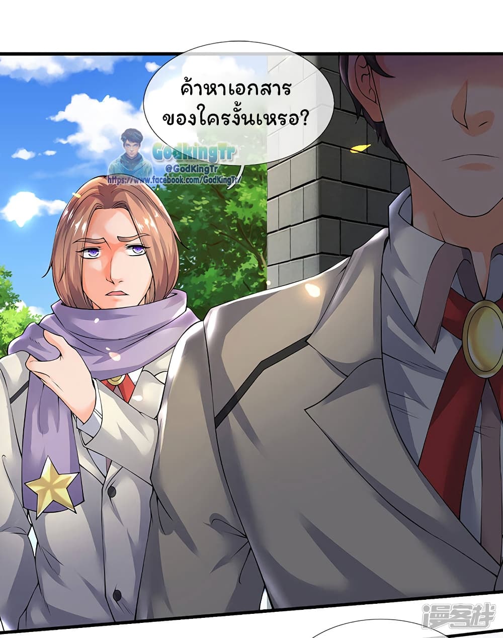 Eternal god King ตอนที่ 167 (8)