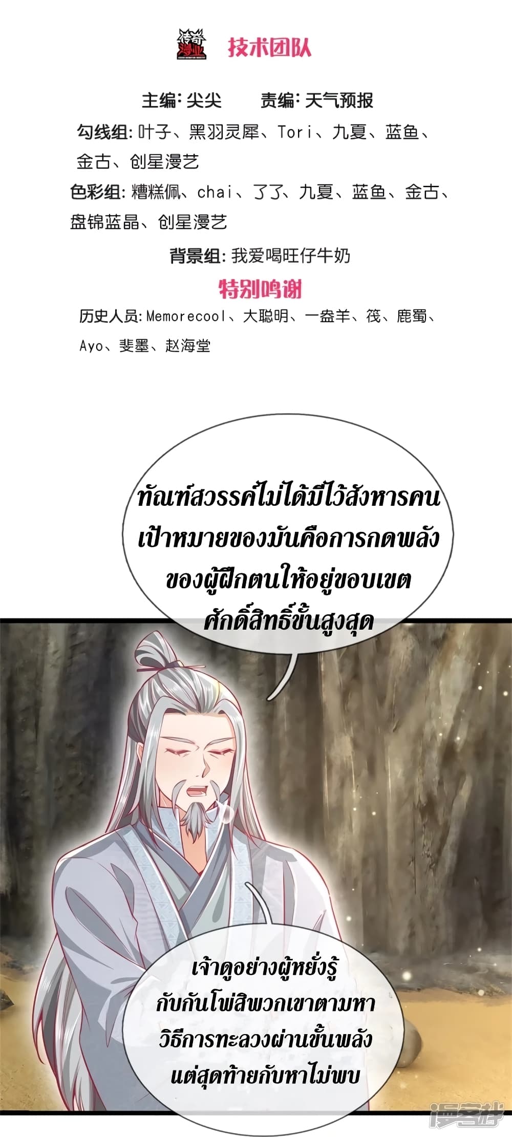 Sky Sword God ตอนที่ 418 (4)