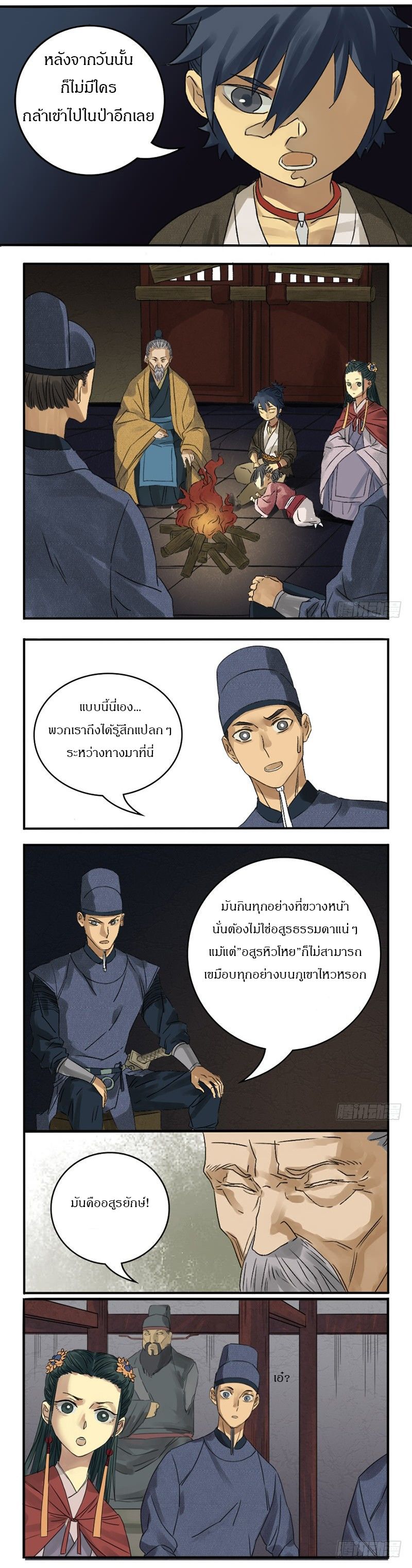 Martial Legacy ตอนที่ 5 (7)