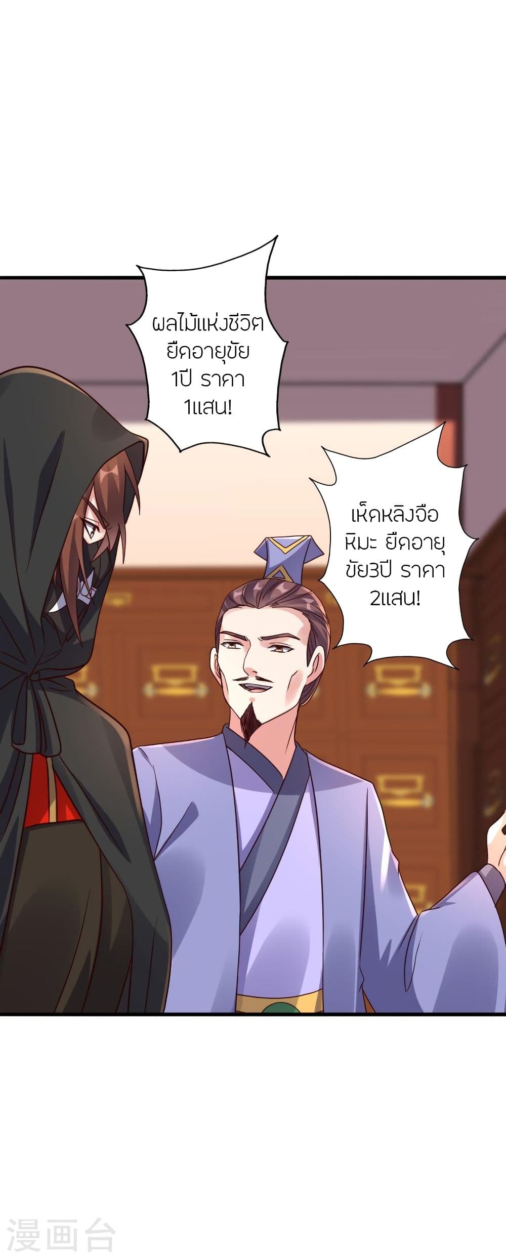 Banished Disciple’s Counterattack ราชาอมตะผู้ถูกขับไล่ ตอนที่ 290 (49)