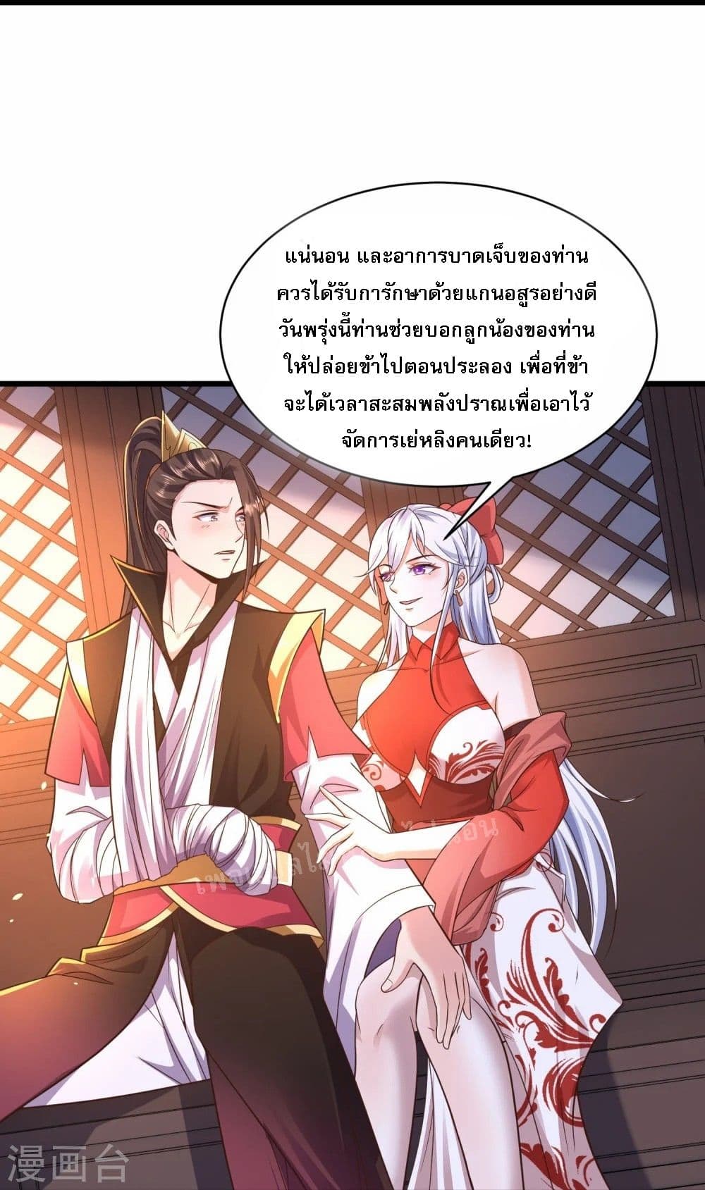 Return of the Evil God ตอนที่ 4 (39)