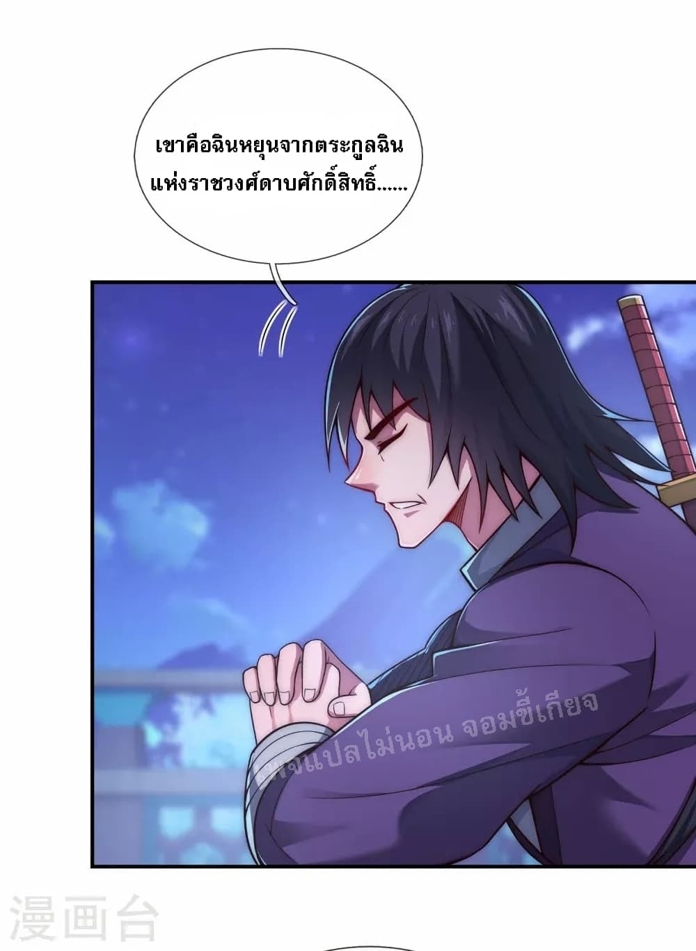 Returning to take revenge of the God Demon King ตอนที่ 17 (31)