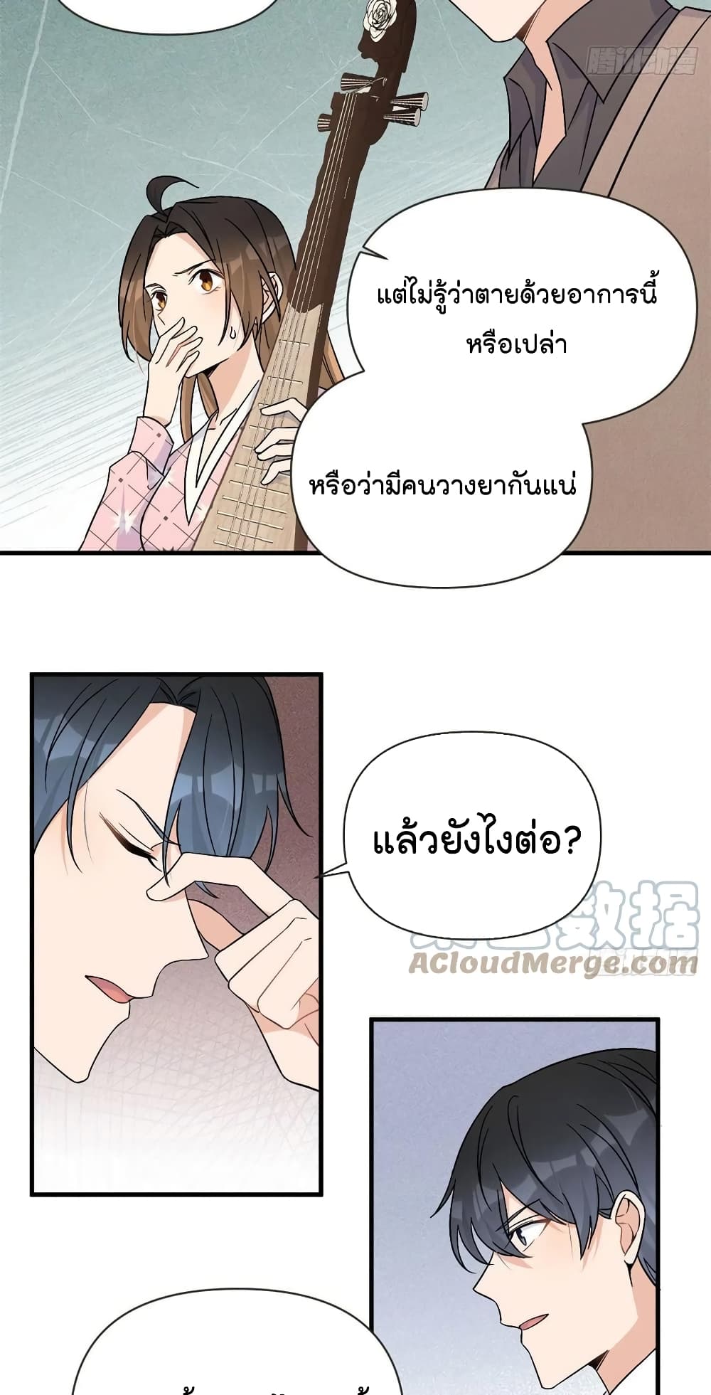 Remember Me ตอนที่ 95 (25)