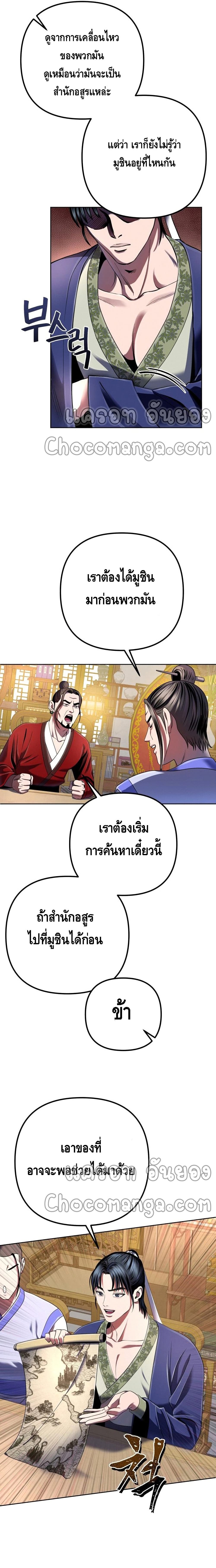 Ha Buk Paeng’s Youngest Son ตอนที่ 35 (25)