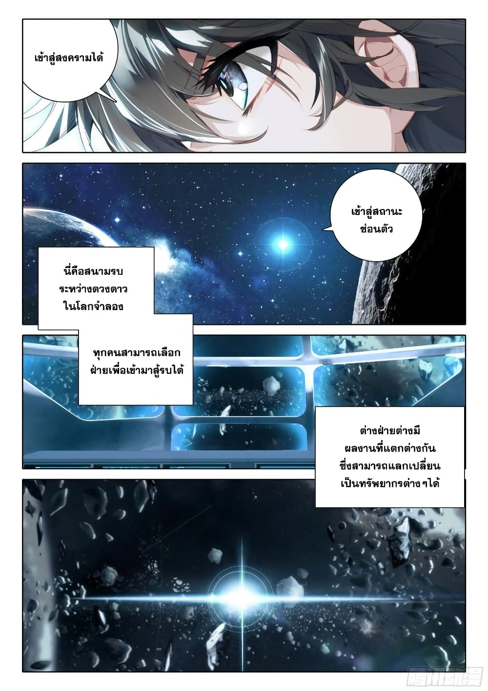 Douluo Dalu IV ตอนที่ 360 (17)