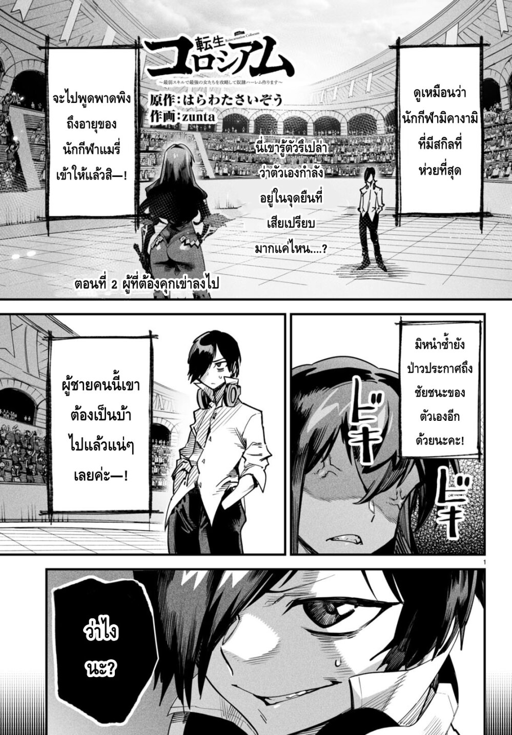 Reincarnation Coliseum ตอนที่2 (1)