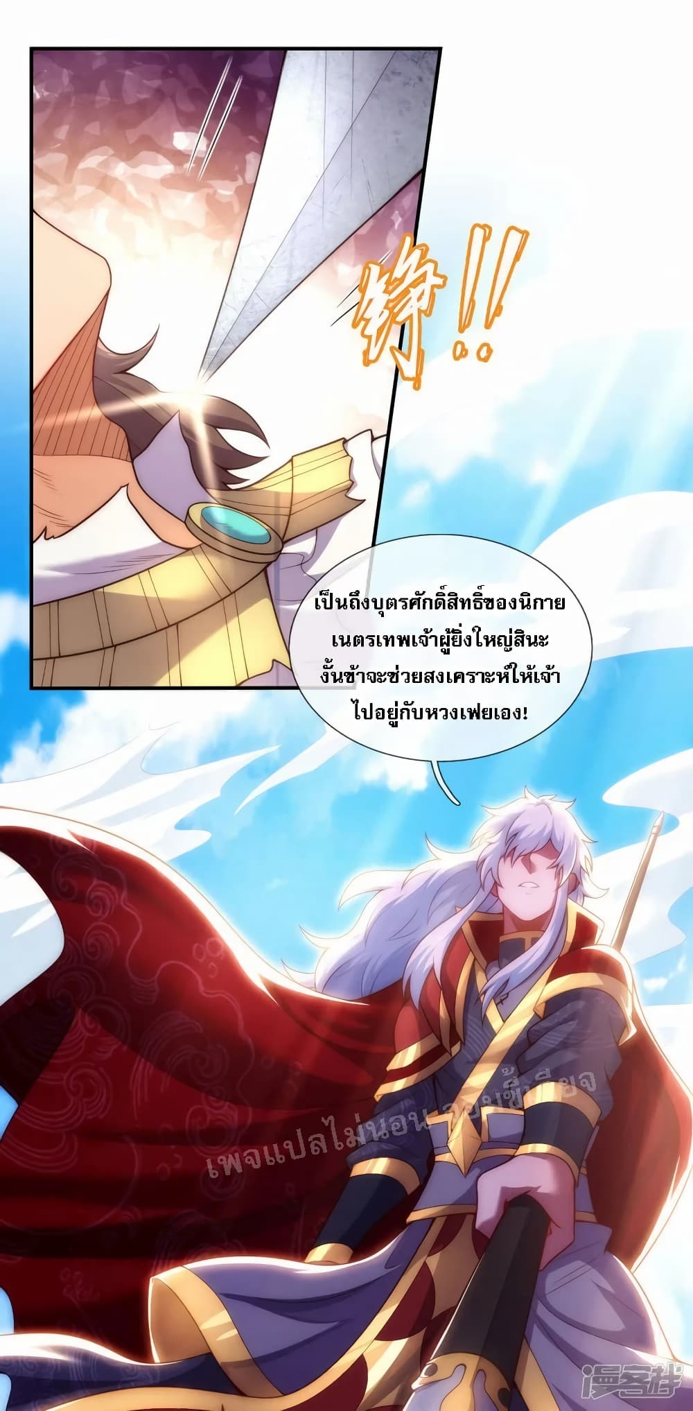 Returning to take revenge of the God Demon King ตอนที่ 47 (33)