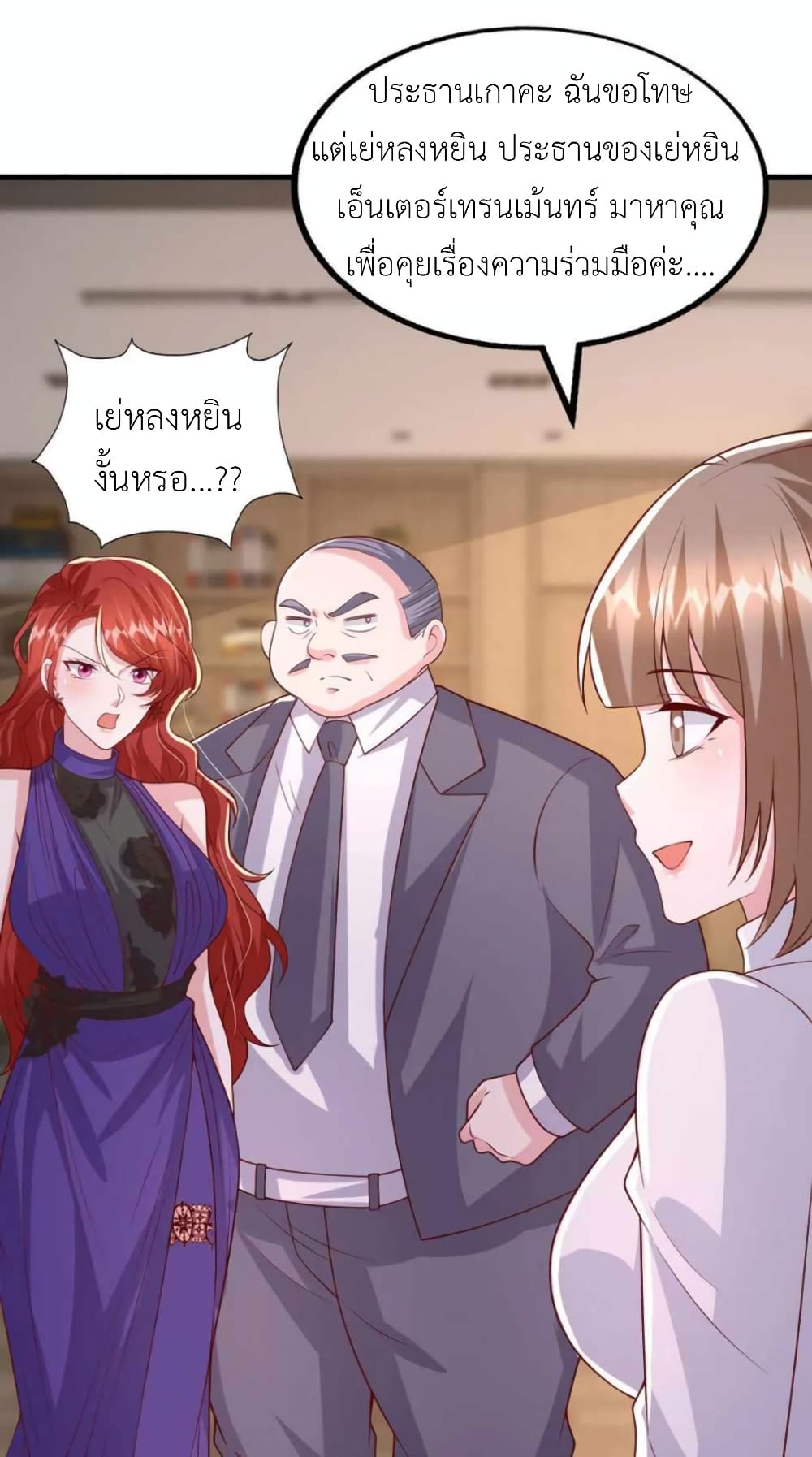 The Big Guy calls me Little Ancestor ตอนที่ 165 (28)