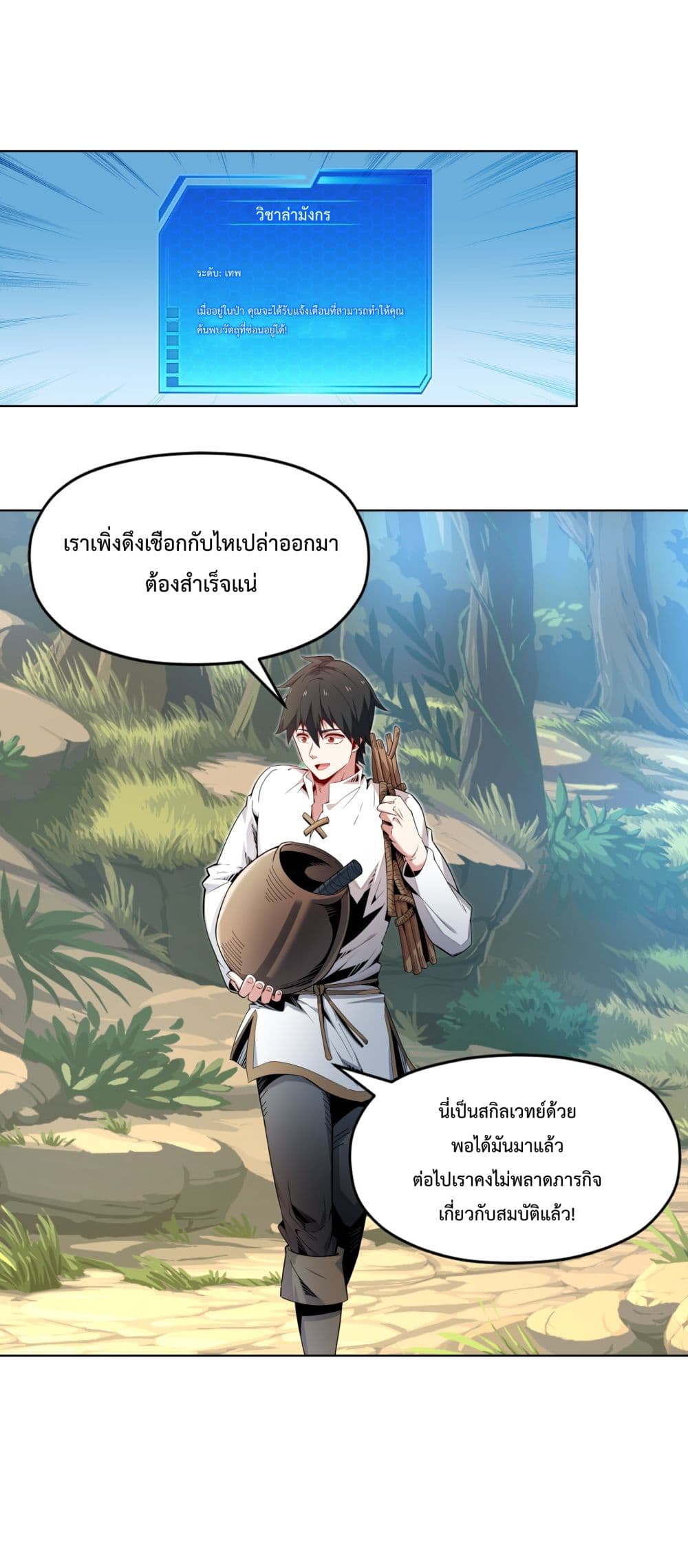 I Have A Billion Achievements! ตอนที่ 1 (66)