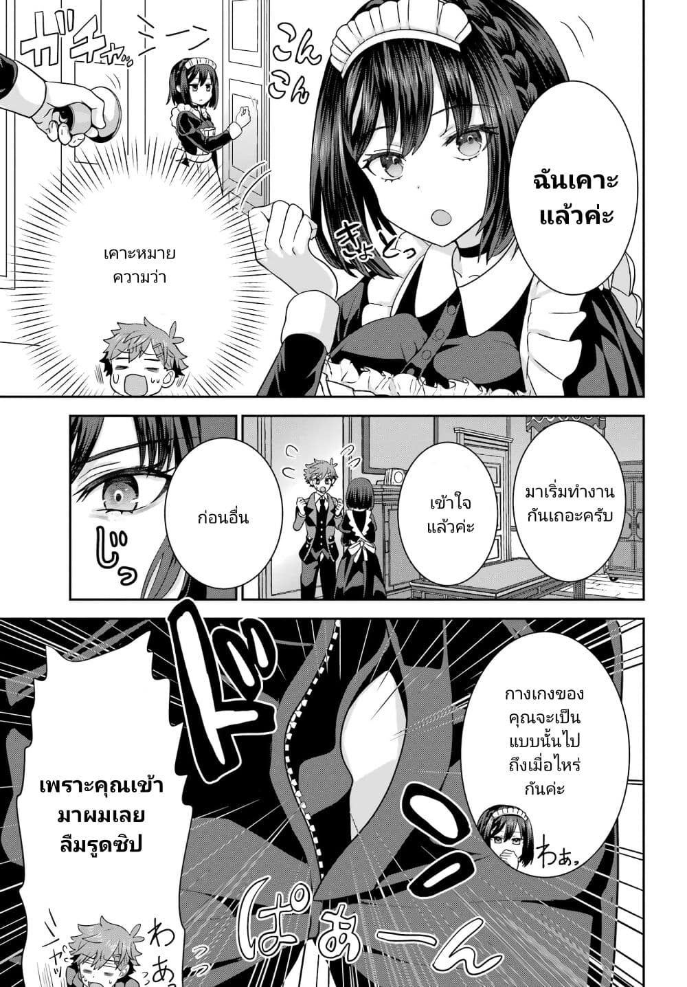 Gomennasai Oujou sama, Ore wa Maid ga Sukinan desu ตอนที่ 2 (5)