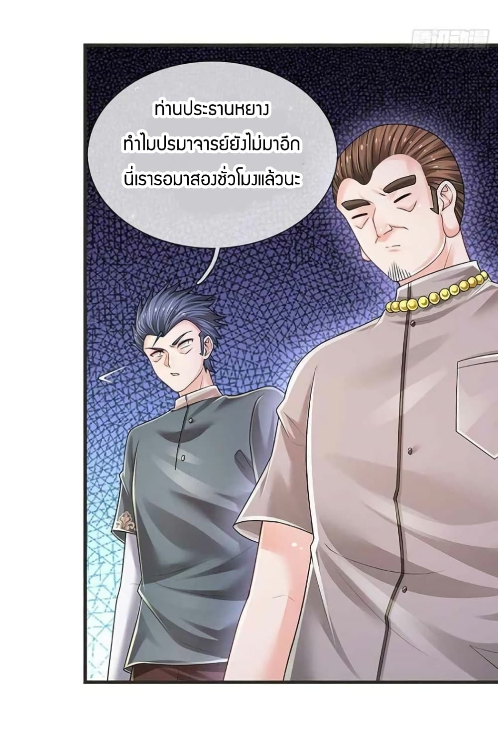 Immortal Emperor Refining 5000 Years ตอนที่ 128 (28)