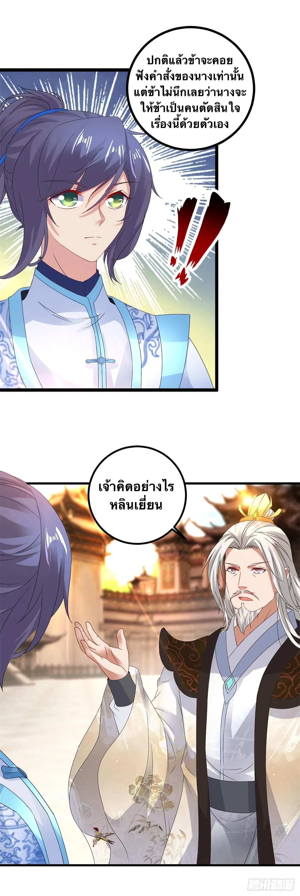 Divine Soul Emperor ตอนที่ 193 (20)