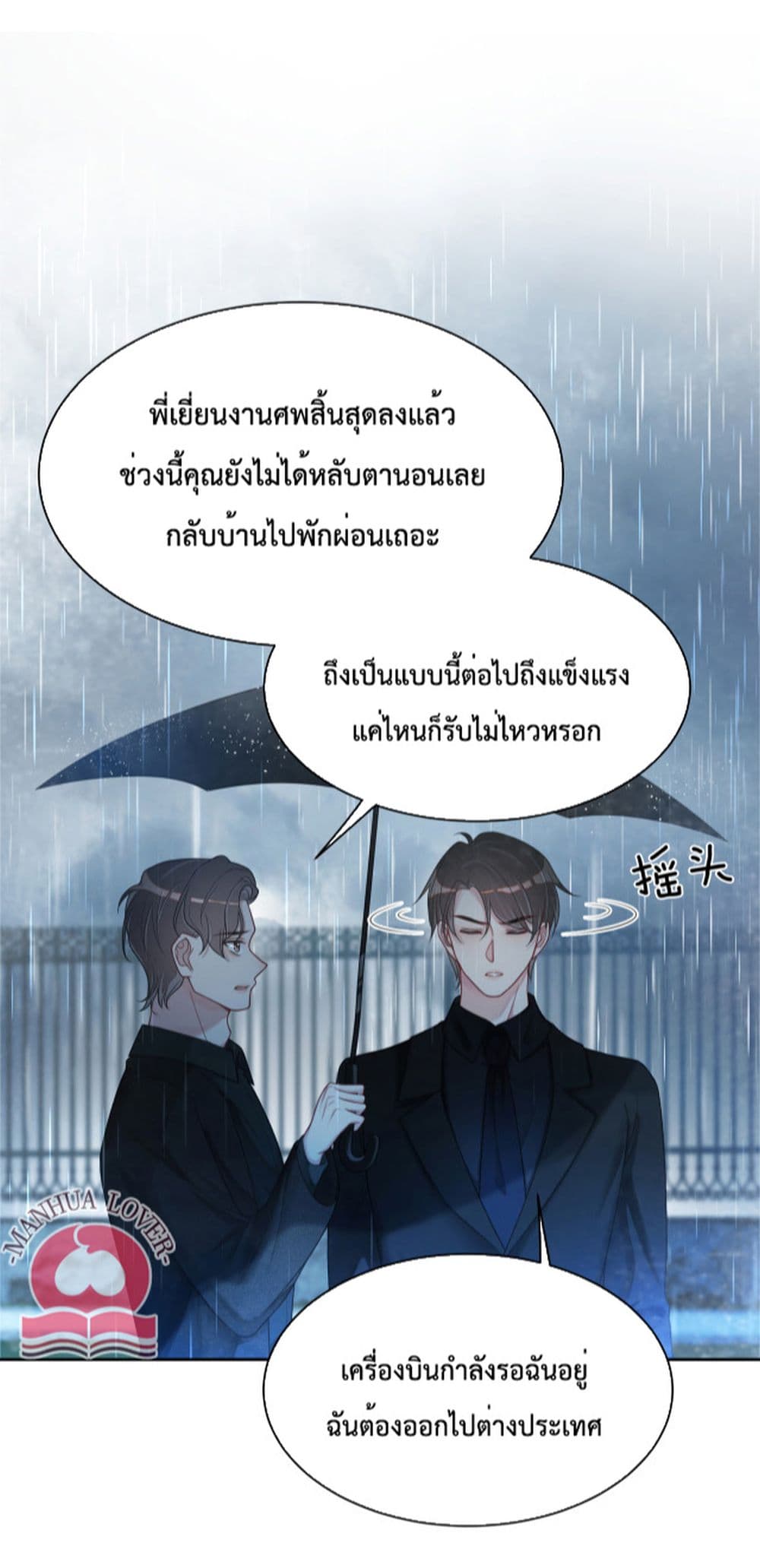 Be Jealous ตอนที่ 16 (43)