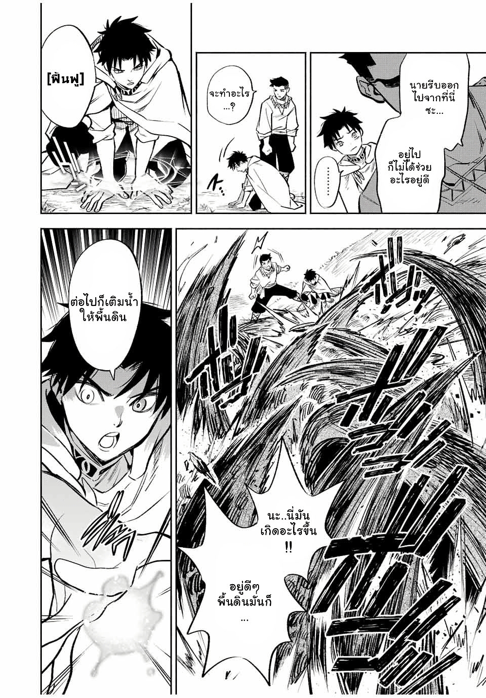 Fuguushoku Kanteishi ga Jitsu wa Saikyou datta ตอนที่ 32.1 (7)