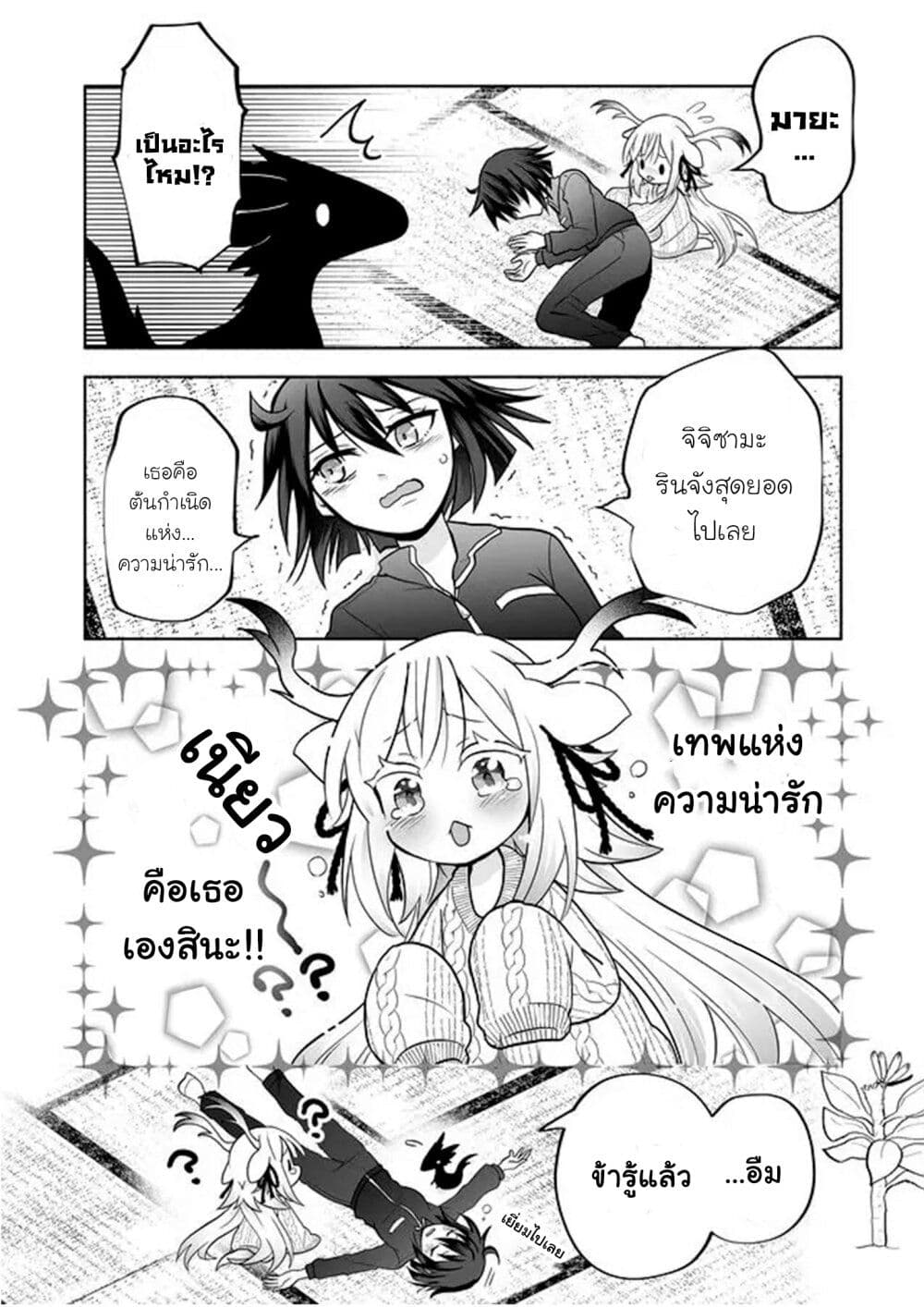 Rinjin Chan Ga Shinpai 46 4