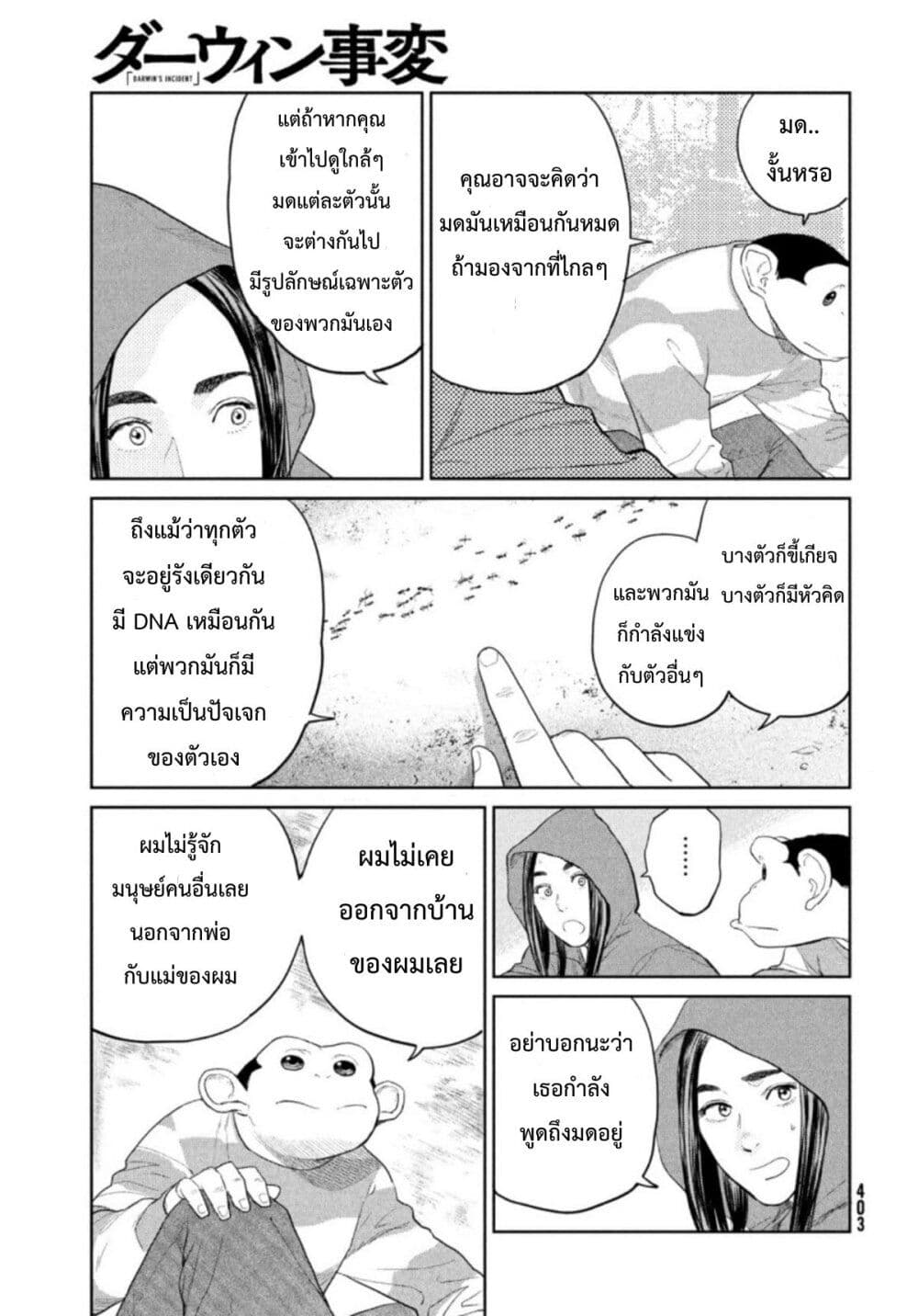 Darwin’s Incident ตอนที่ 2 (27)