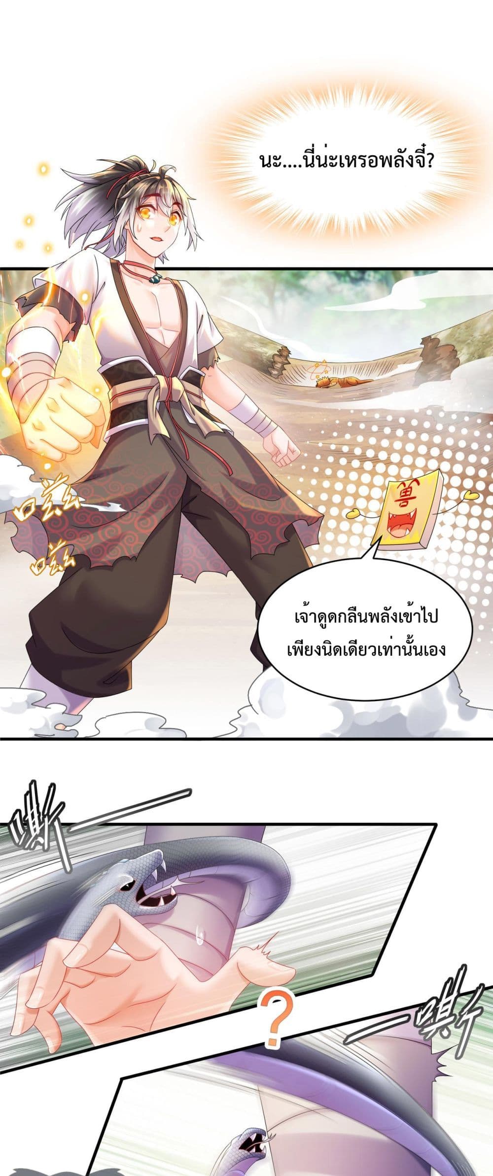 The Rebirth of My Emperor ตอนที่ 3 (2)