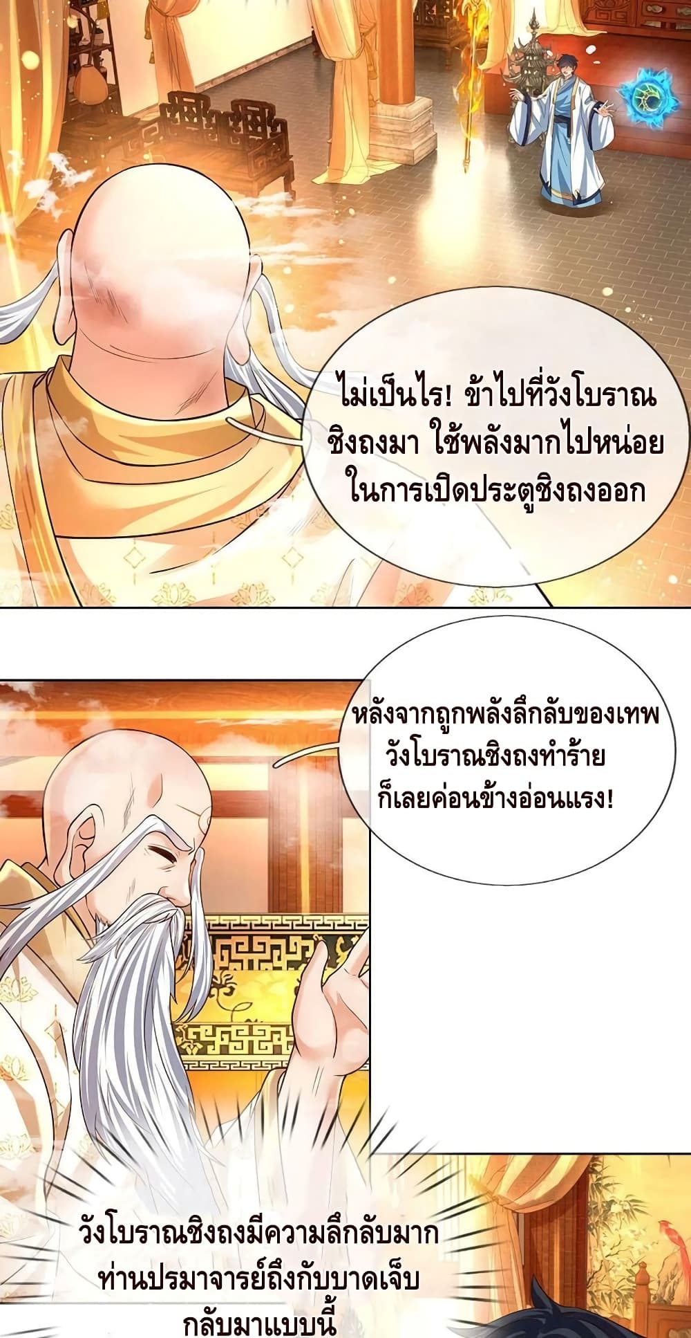 Opening to Supreme Dantian ตอนที่ 155 (32)