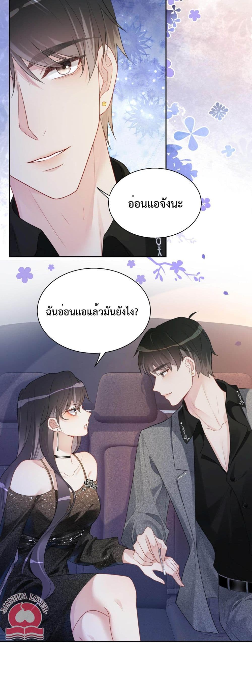 Be Jealous ตอนที่ 9 (13)