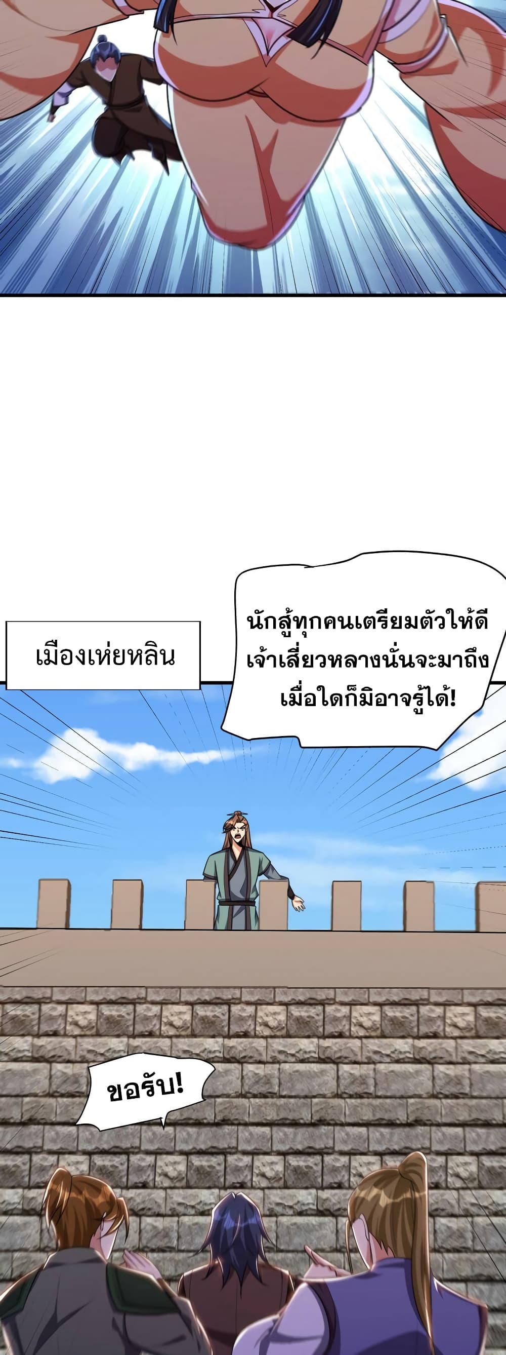 Rise of The Demon King รุ่งอรุณแห่งราชาปีศาจ ตอนที่ 274 (4)