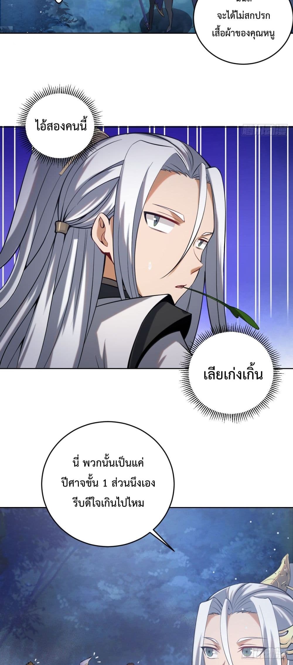 The Last Cultivator ตอนที่ 1 (32)