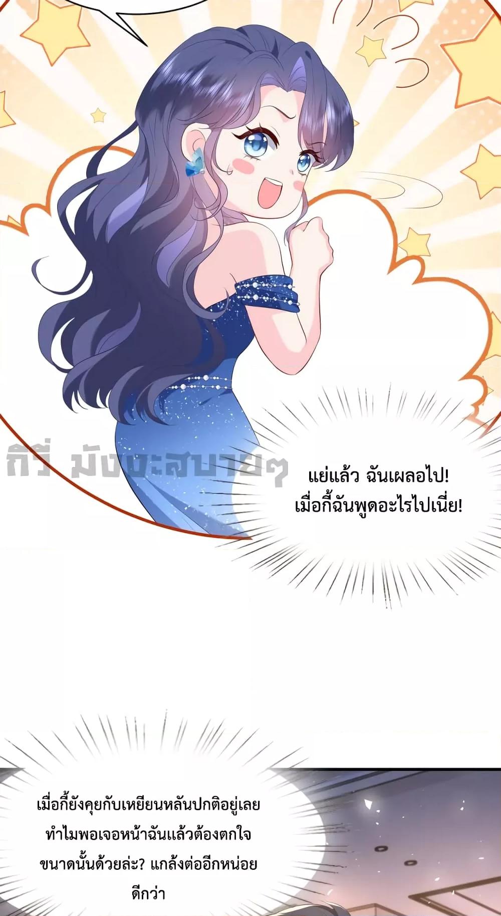 Somebody Stole My Heart! ตอนที่ 4 (24)