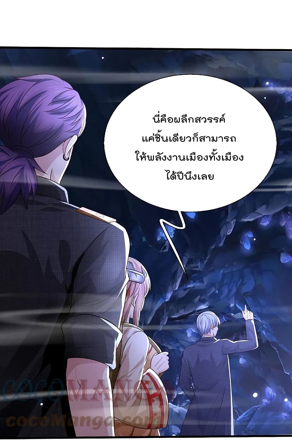 I’m The Great Immortal ข้านี่แหละ ราชันอมตะผู้ยิ่งใหญ่ ตอนที่ 399 (22)