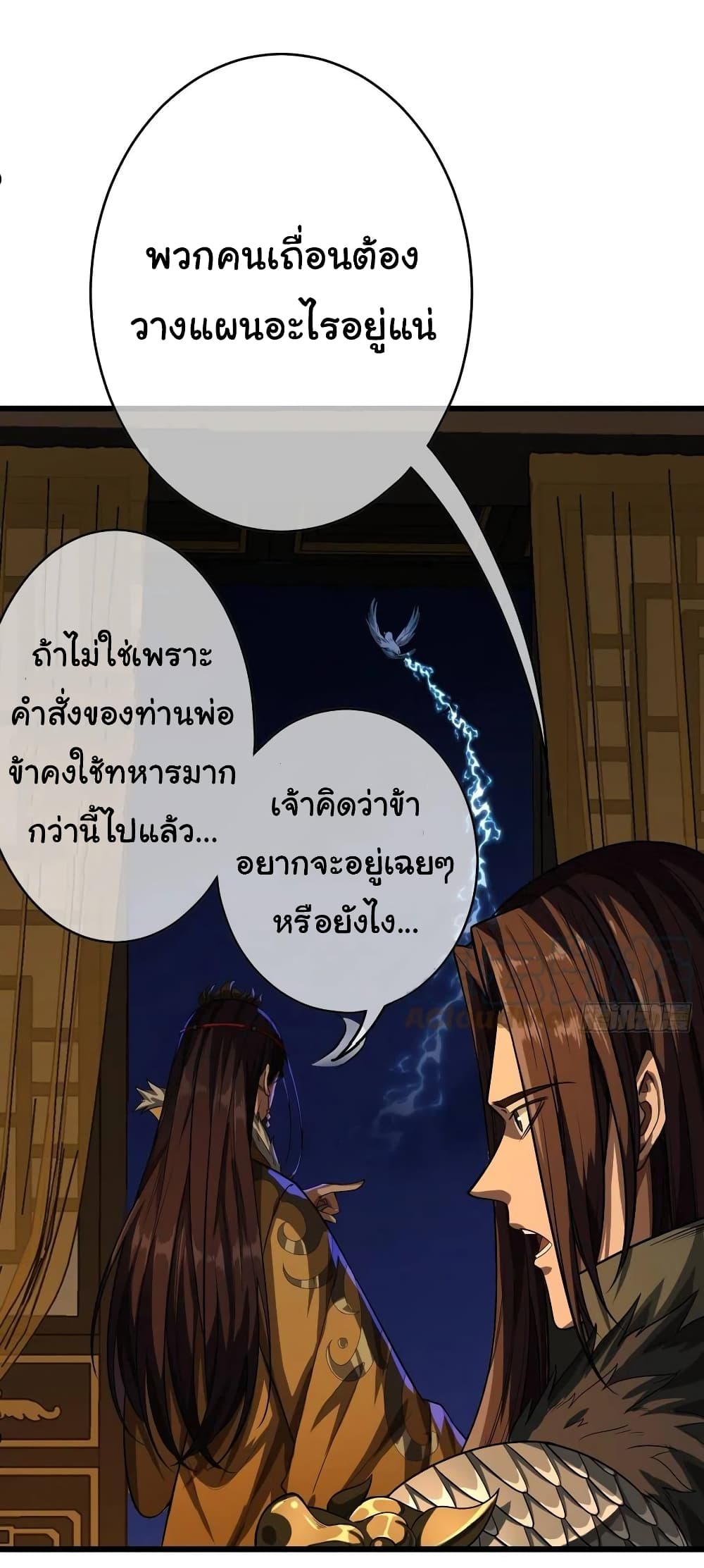 Demon Emperor ตอนที่ 33 (33)