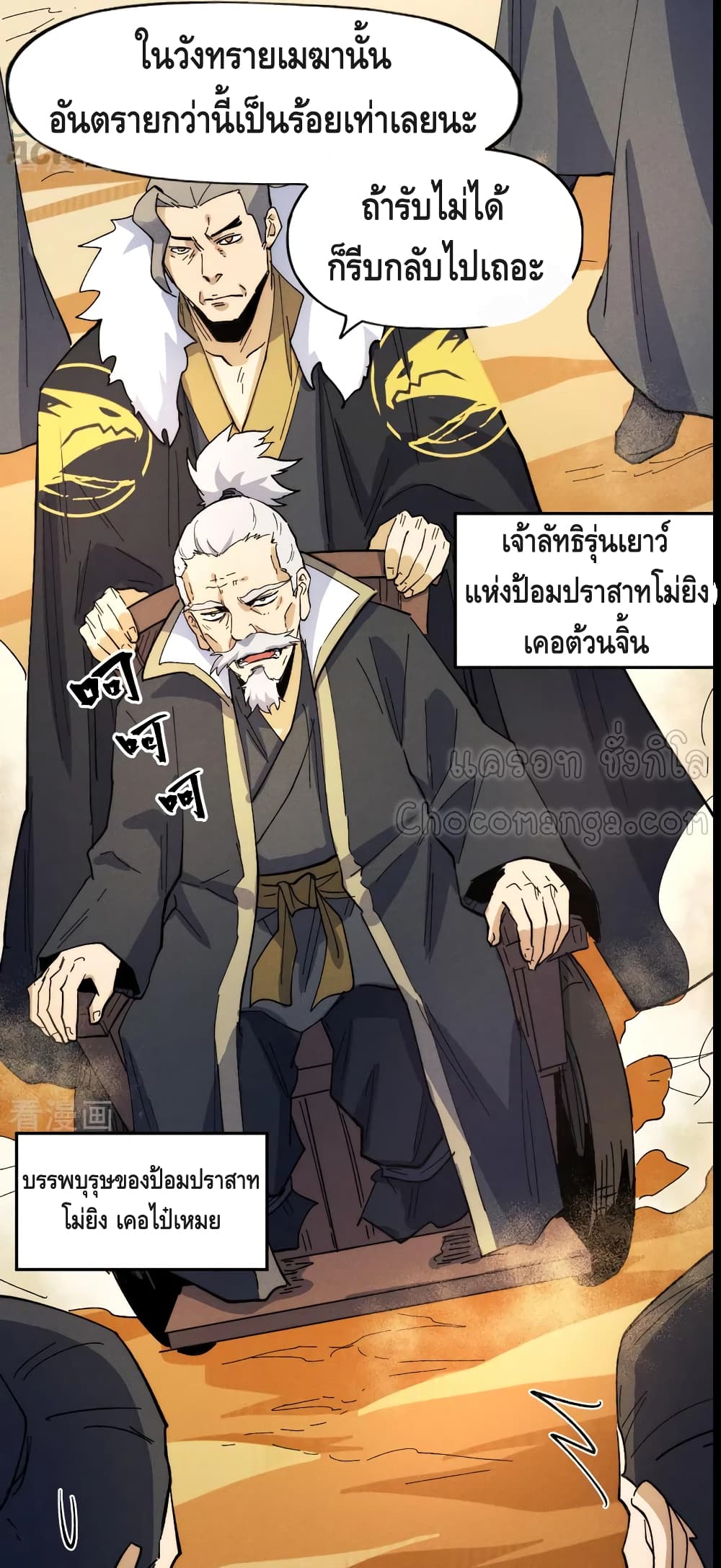 The Strongest Emperor ตอนที่ 90 (38)