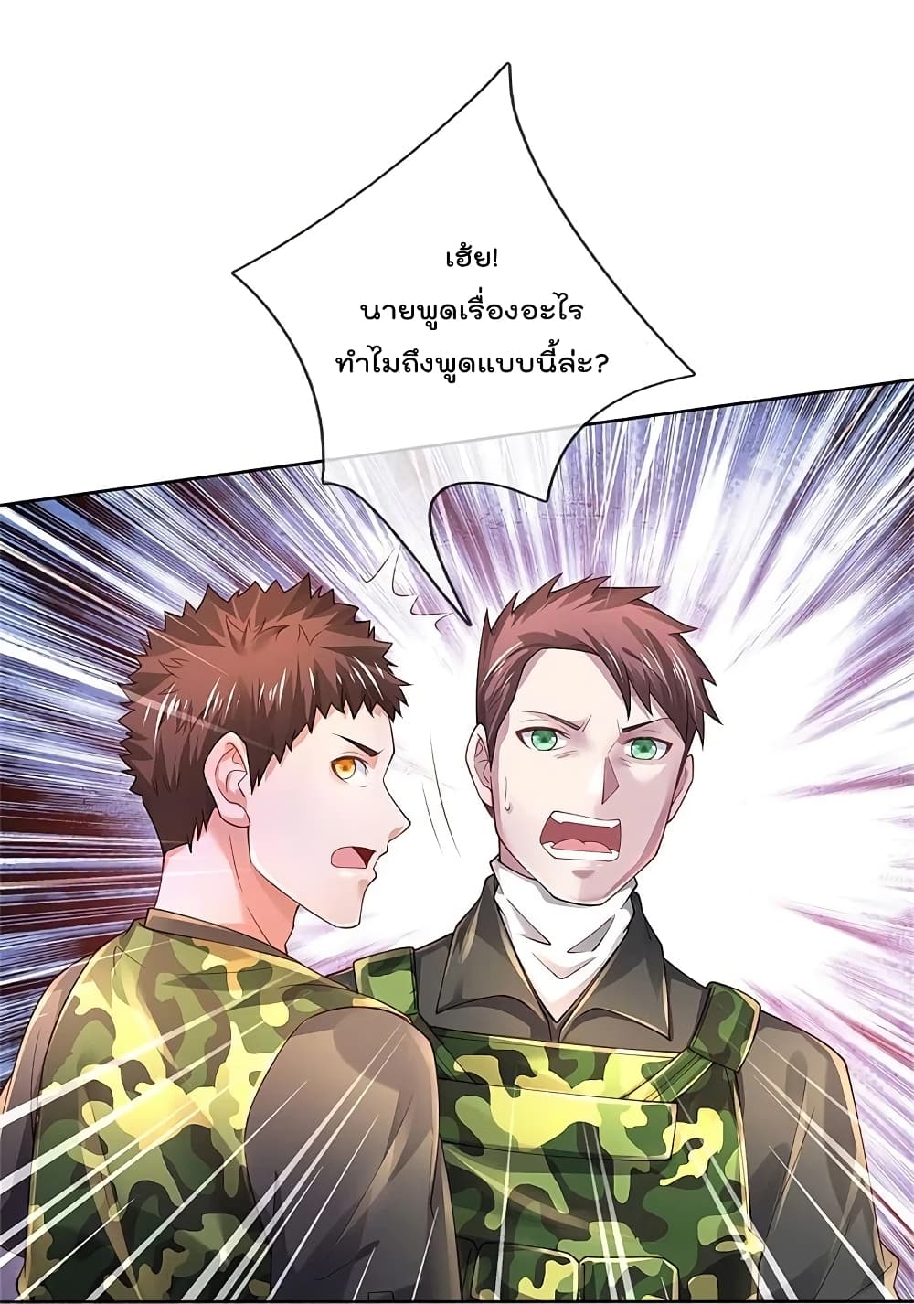 I’m The Great Immortal ข้านี่แหละ ราชันอมตะผู้ยิ่งใหญ่ ตอนที่ 362 (20)