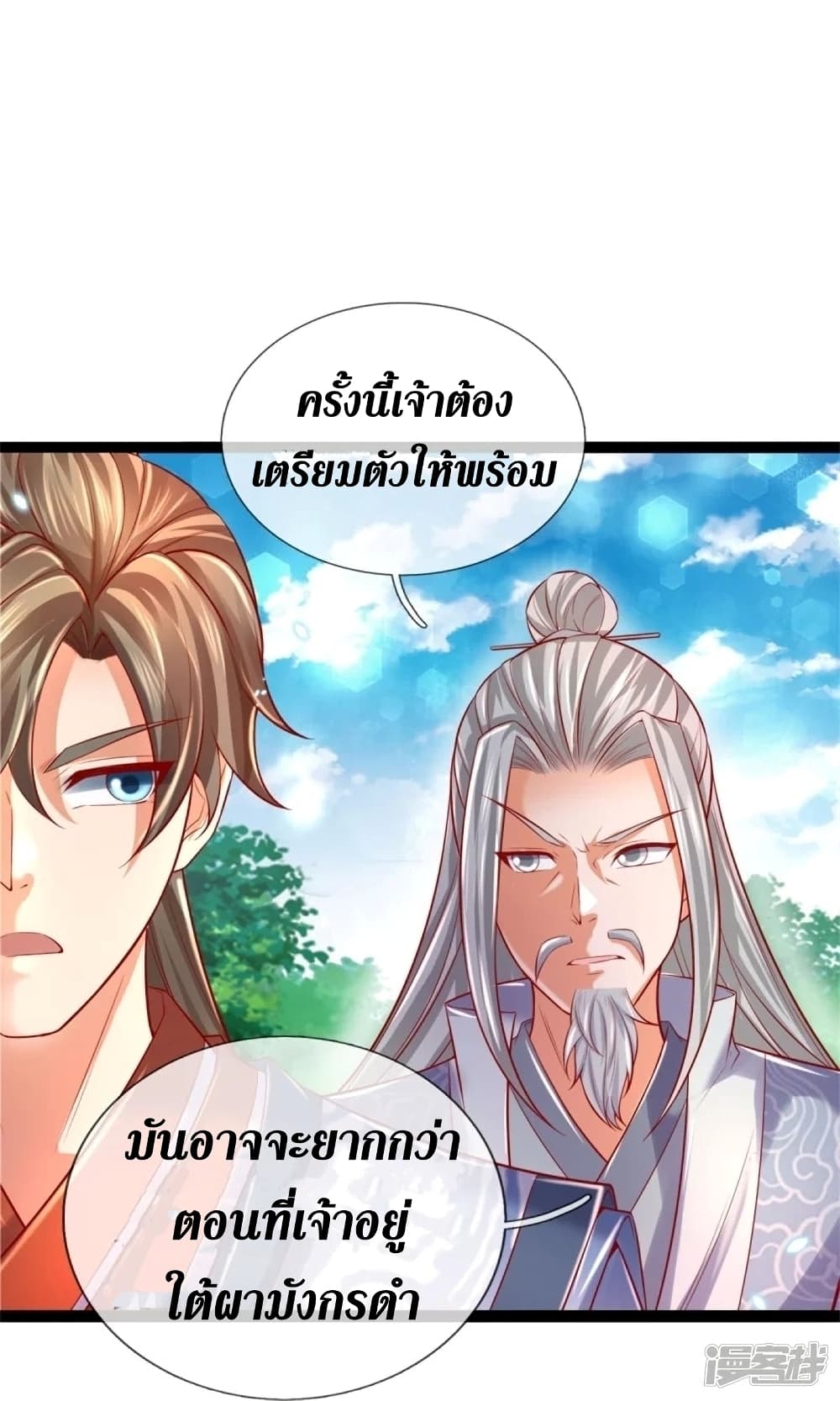 Sky Sword God ตอนที่ 437 (13)