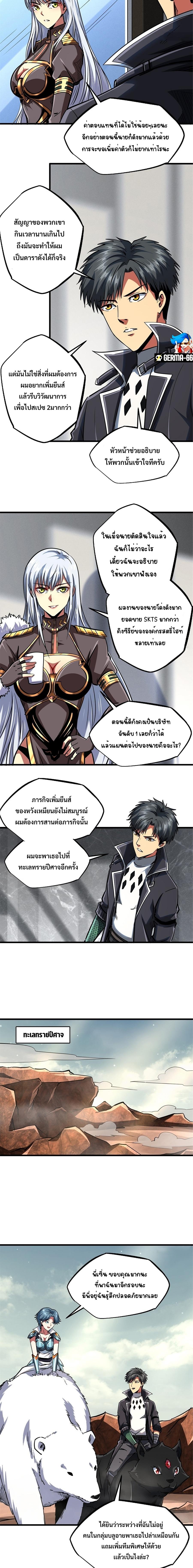 Super God Gene ตอนที่71 (10)