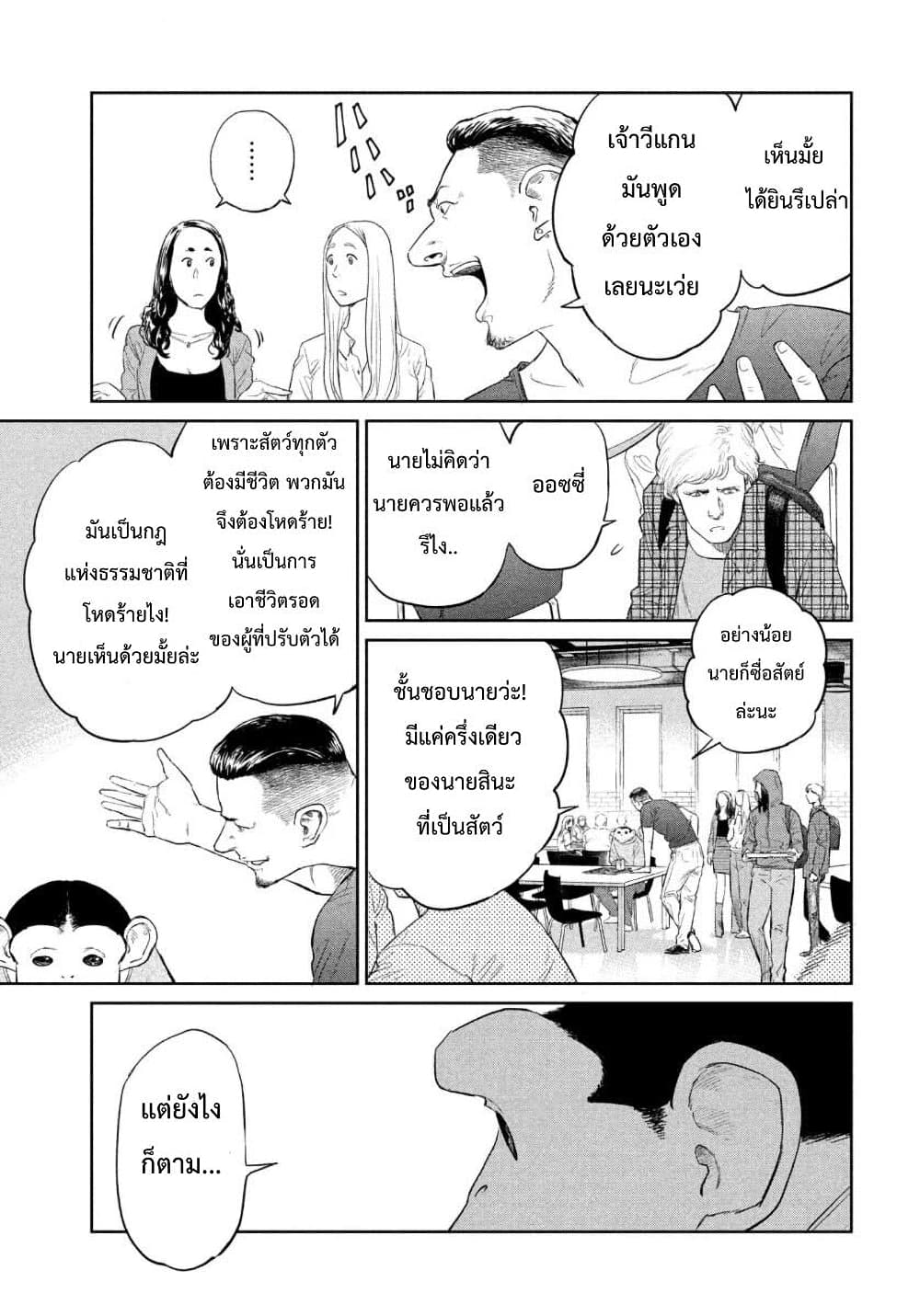 Darwin’s Incident ตอนที่ 1 (44)