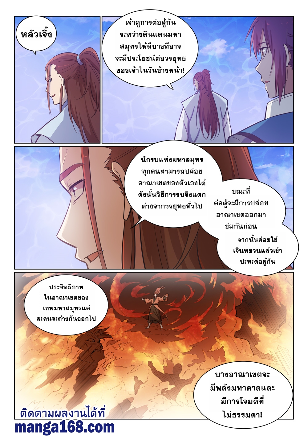 Bailian Chengshen ตอนที่358 (8)