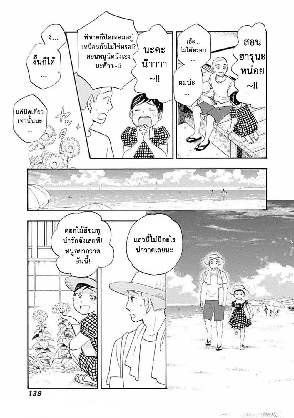 Shrink Seishinkai Yowai ตอนที่ 4 (24)