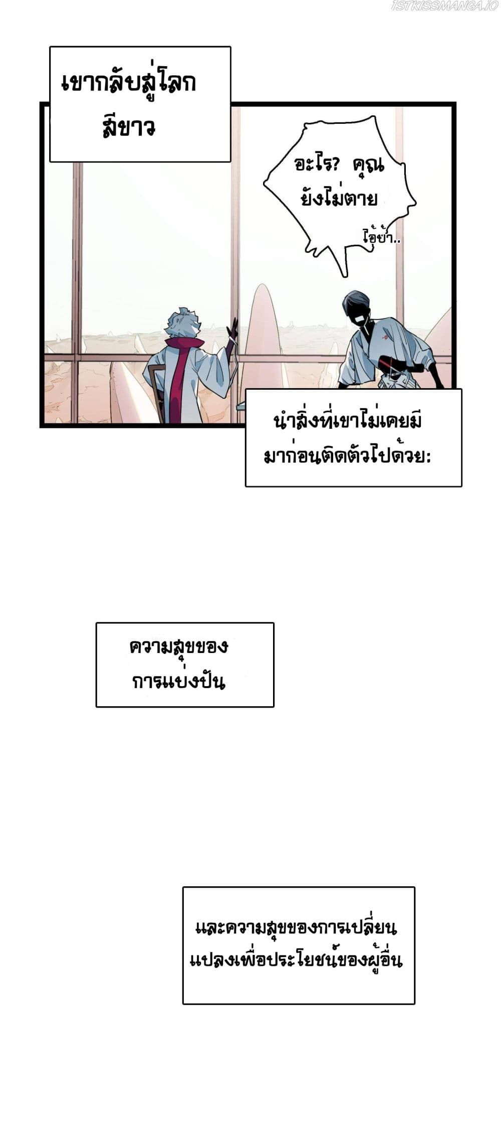 The Unstoppable Hellbreaker ตอนที่ 21 (27)