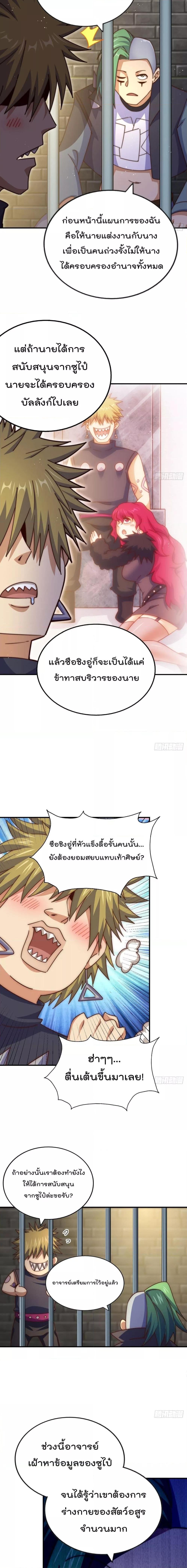 Who is your Daddy ตอนที่ 248 (17)