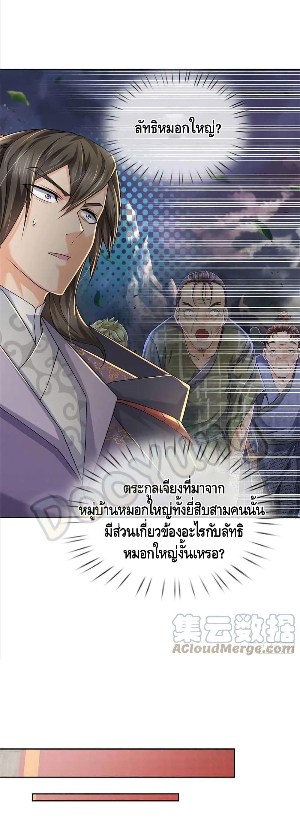 Way of Domination ตอนที่ 73 (19)