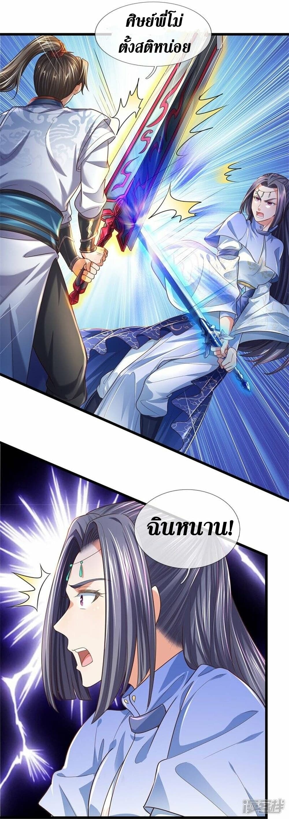 Sky Sword God ตอนที่ 507 (17)