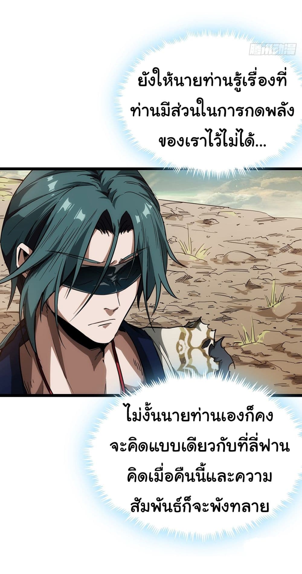 Demon Emperor ตอนที่ 16 (30)